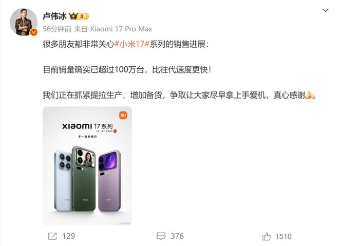 ！小米17系列销量超100万台！j9九游真人游戏第一平台卖爆了(图4)