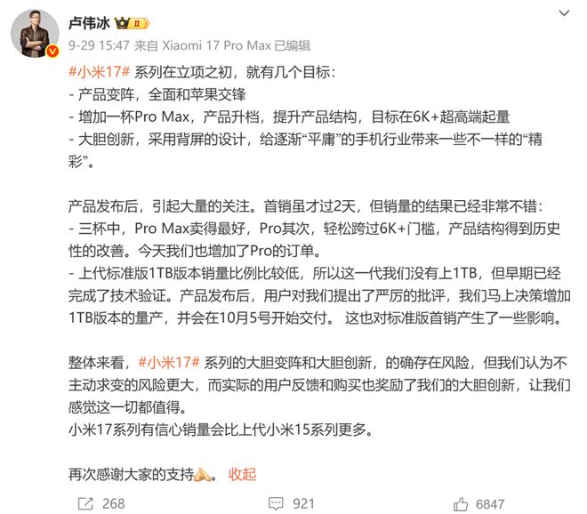 ！小米17系列销量超100万台！j9九游真人游戏第一平台卖爆了(图2)